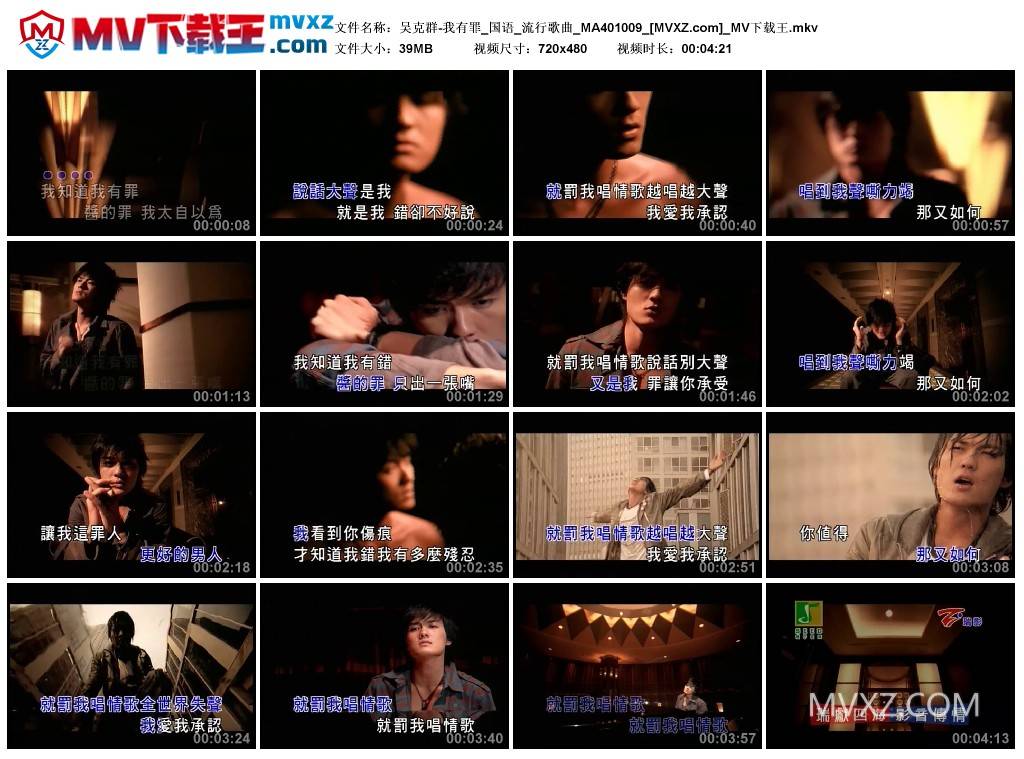 吴克群-我有罪_国语_流行歌曲_MA401009